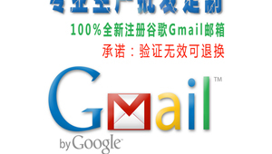 Gmail邮箱账号批发：便捷获取海量账号资源的途径