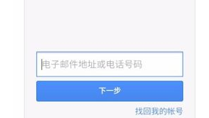 买的谷歌账号是否容易找回？背后风险需警惕