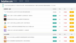 花16元买谷歌账号，这样的消费究竟值不值？
