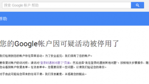 谷歌账号交易是否会被找回？知乎上的相关讨论与答案