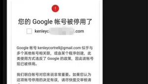 警惕！非法购买谷歌账号背后的风险与法律问题